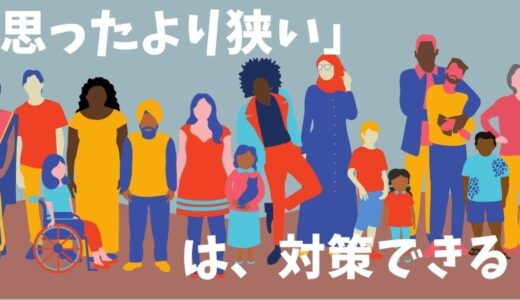新築に引っ越してから「思ったより狭い！」と後悔しないために！間取り決めの際にやっておくべきこと
